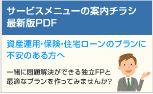 サービスメニューの案内チラシ 最新版PDF